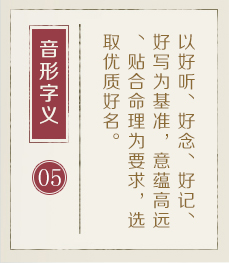 长葛起名流程五